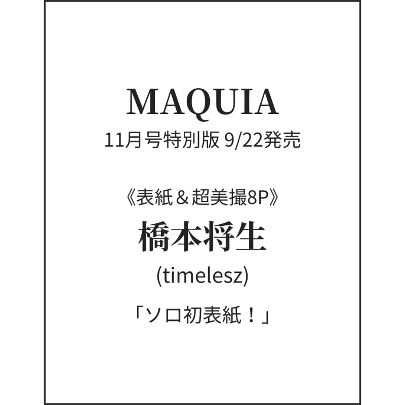 Amazon.co.jp: MAQUIA マキア 2025年 11月号 特別版 9/22 発売